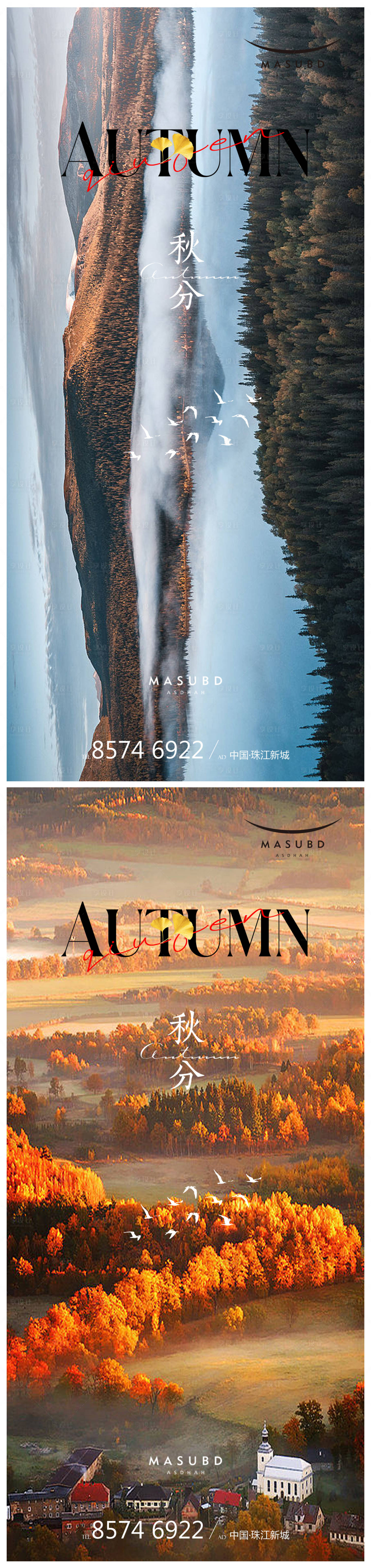 源文件下載【處暑秋分海報】編號：16830018446508965