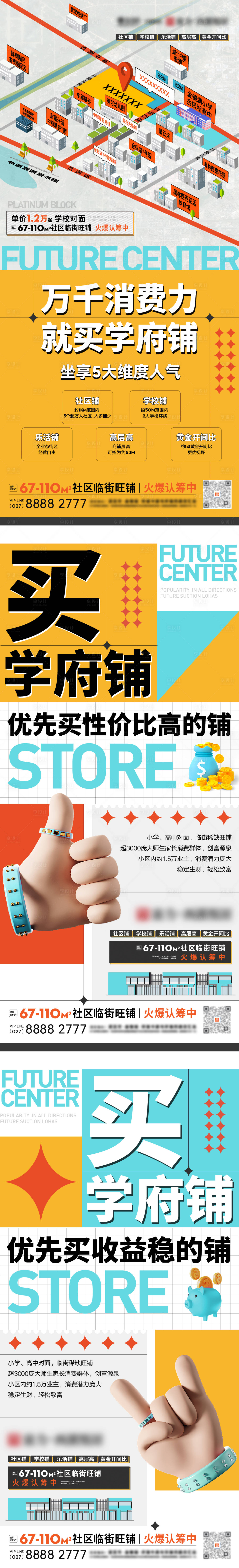 源文件下載【享設計】搜索編號：46580018457734789【商鋪價值系列海報】