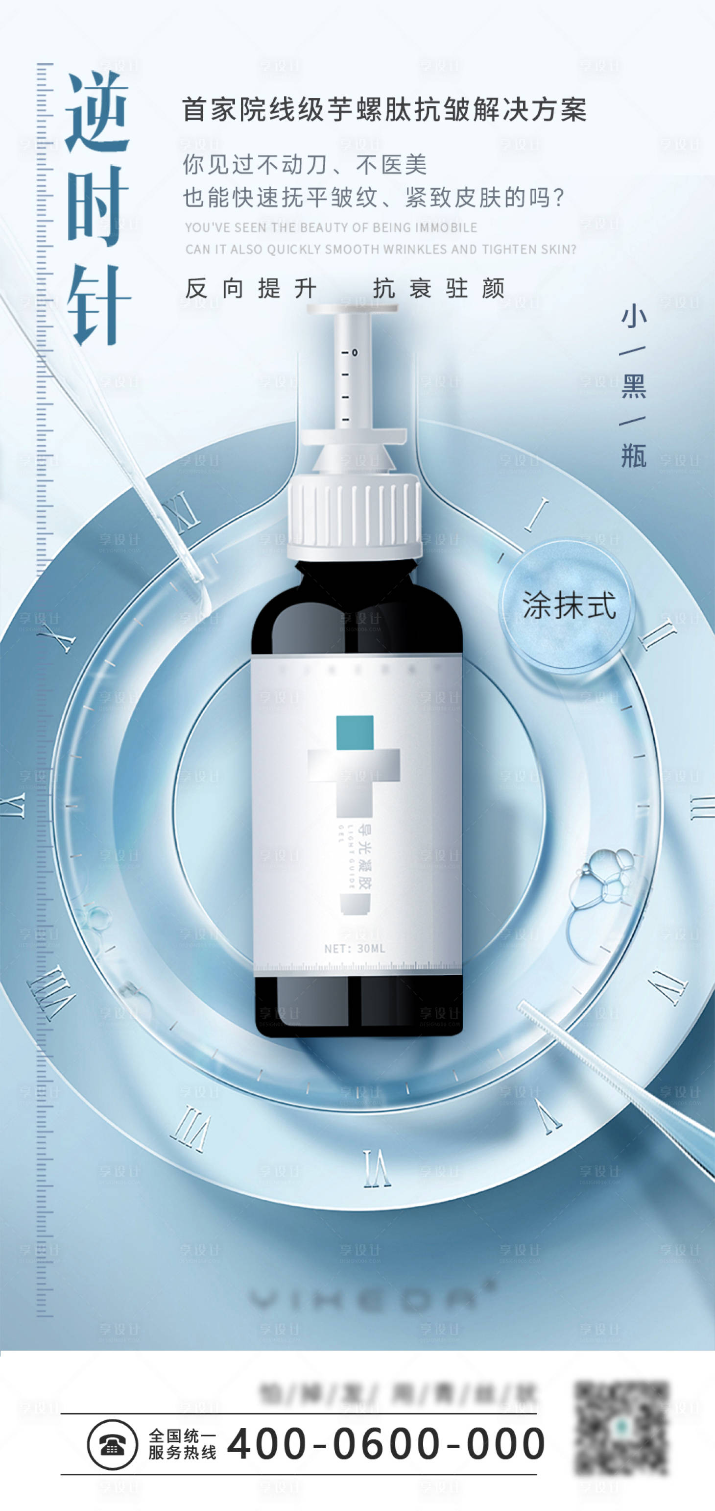 源文件下載【享設(shè)計】搜索編號：71510018988294450【美業(yè)化妝品海報】