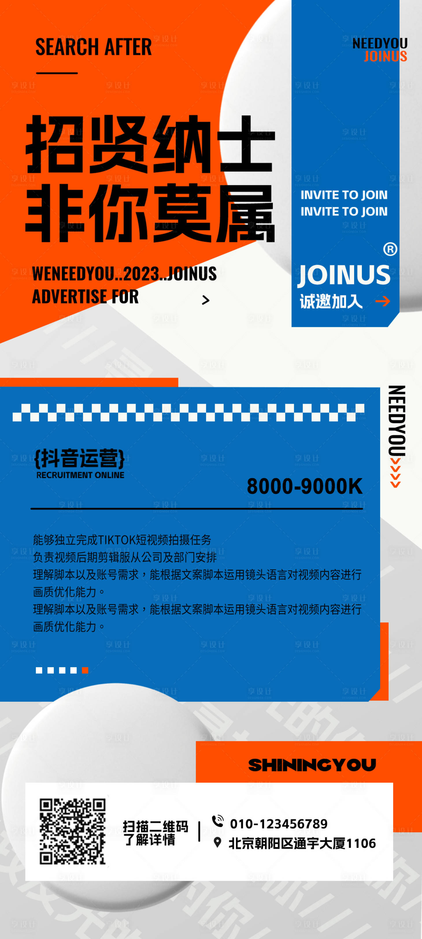 源文件下载【享设计】搜索编号：17360019064881089【招聘海报】