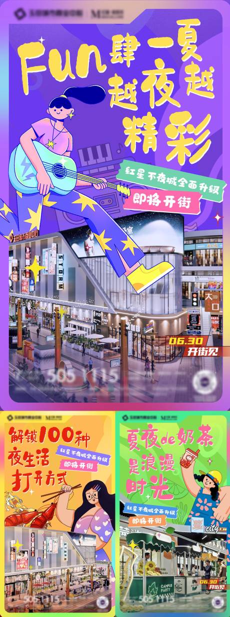 源文件下载【街区夜市系列】编号：82020018459321033