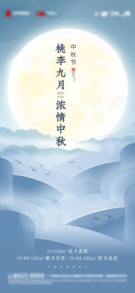 源文件下载【地产中秋节海报】编号：97660018720074004