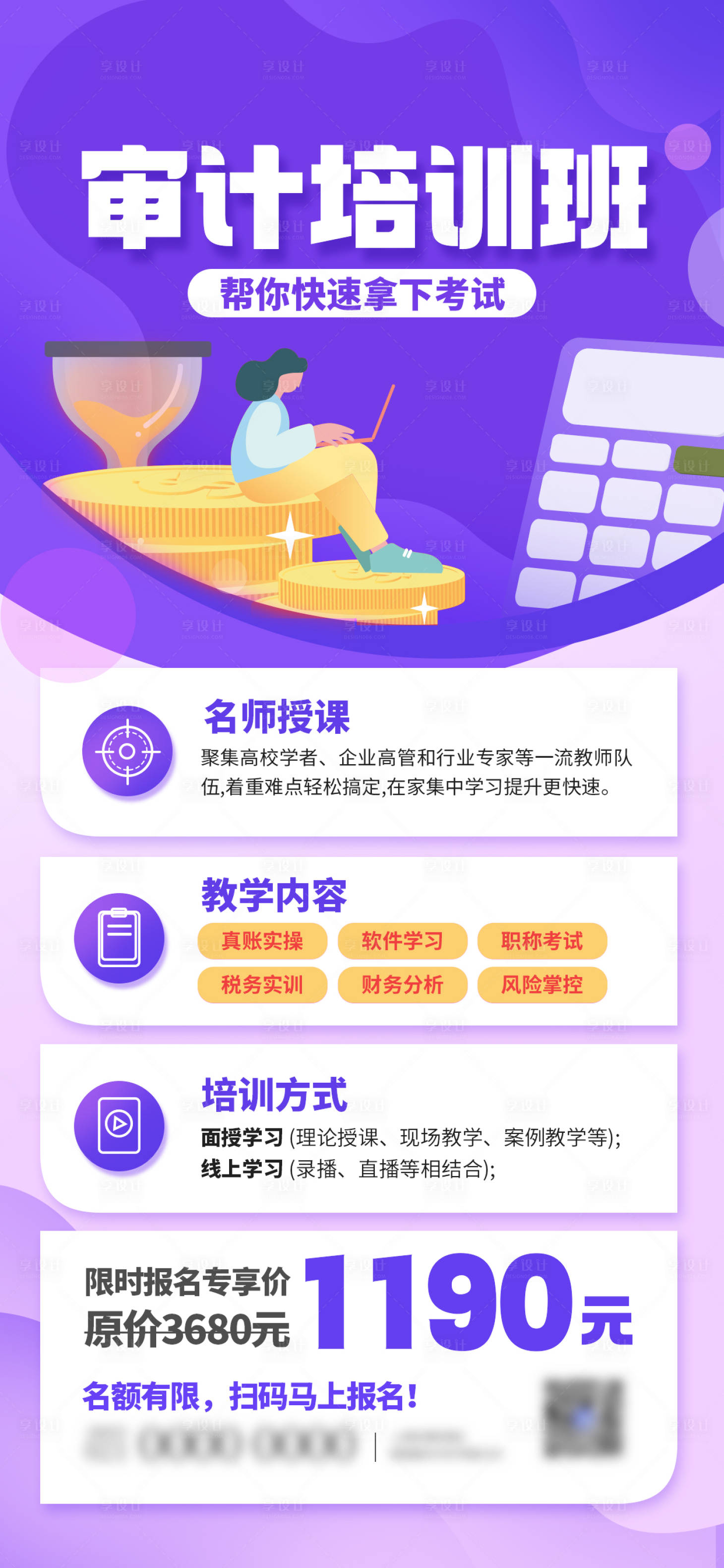 源文件下載【享設(shè)計(jì)】搜索編號(hào)：90170018927761929【簡(jiǎn)約風(fēng)職稱審計(jì)考試培訓(xùn)海報(bào) 】