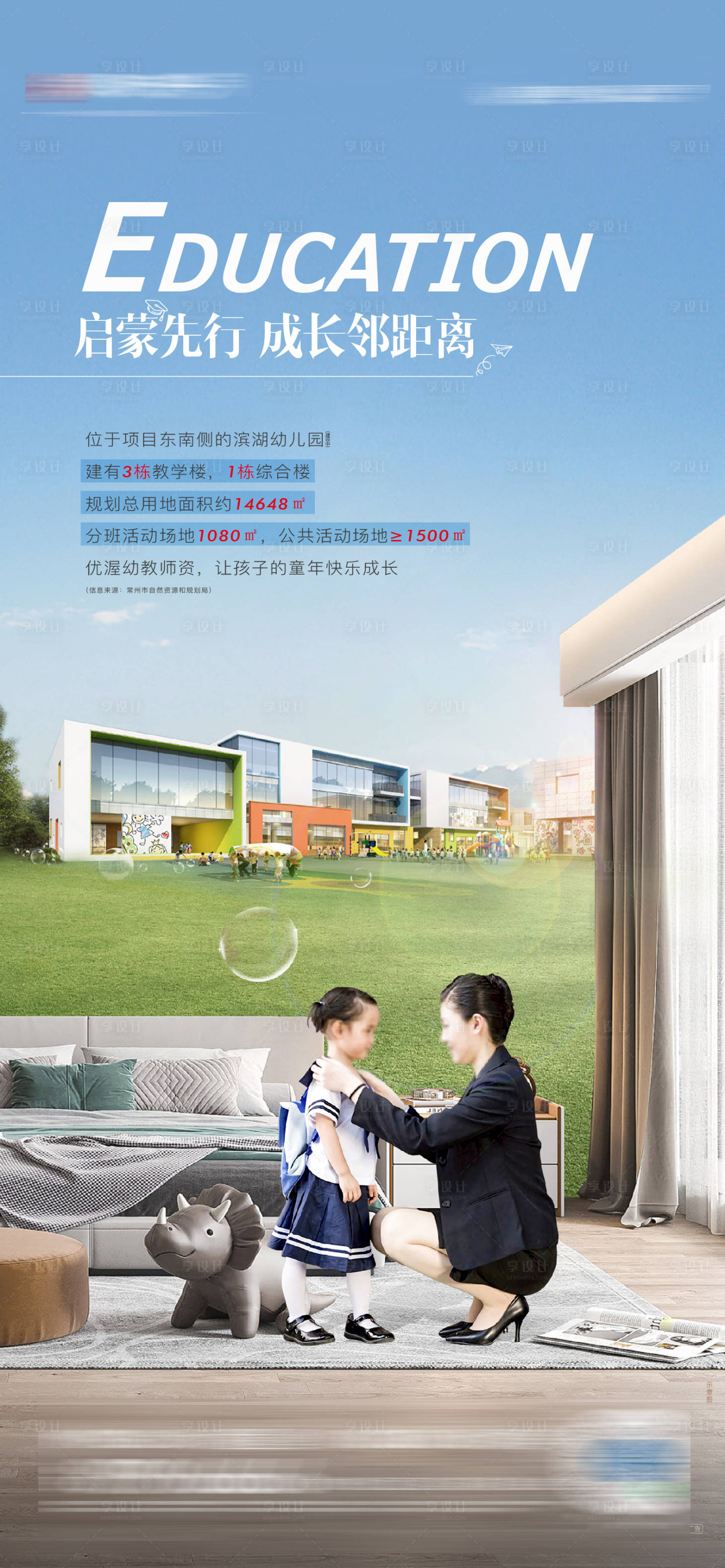源文件下载【房地产价值点学区海报】编号：60540018779338874