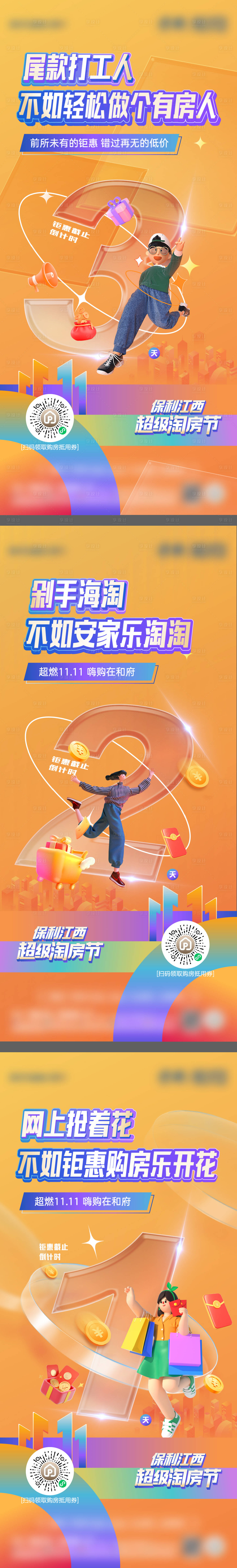 源文件下载【双十一倒计时海报】编号：58730018437705078
