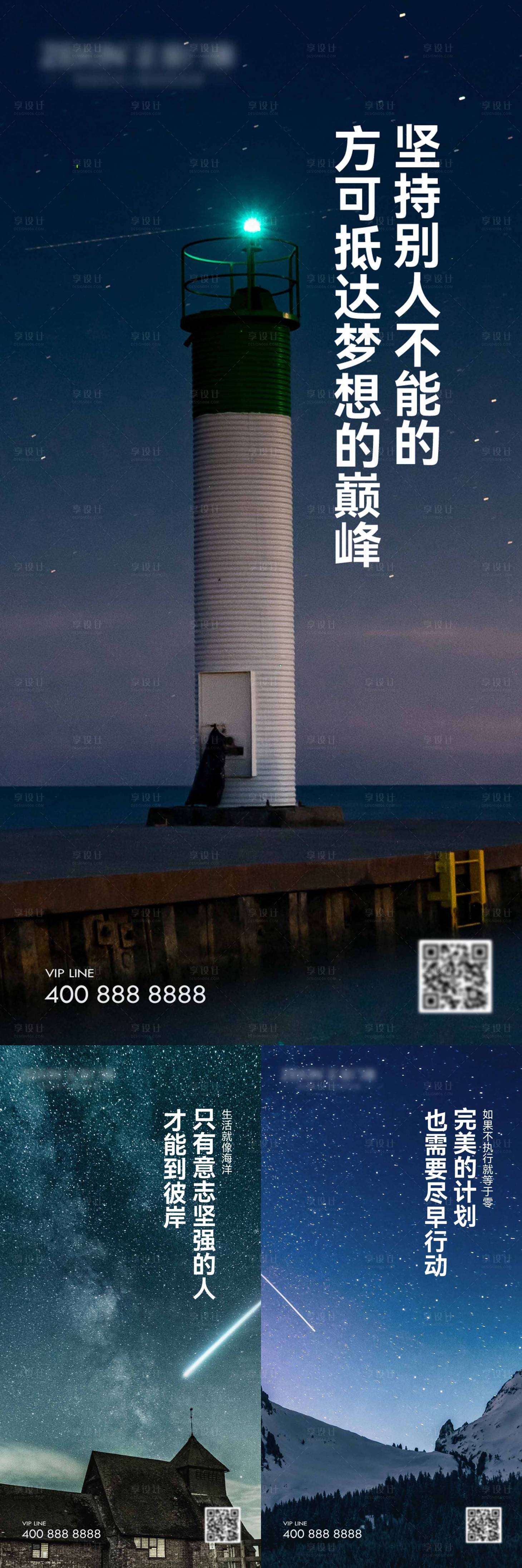 源文件下载【享设计】搜索编号：47800018860568741【风景励志图】
