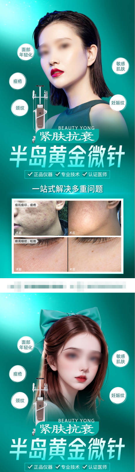 源文件下载【医美黄金微针体验案例海报】编号：22890018798464177