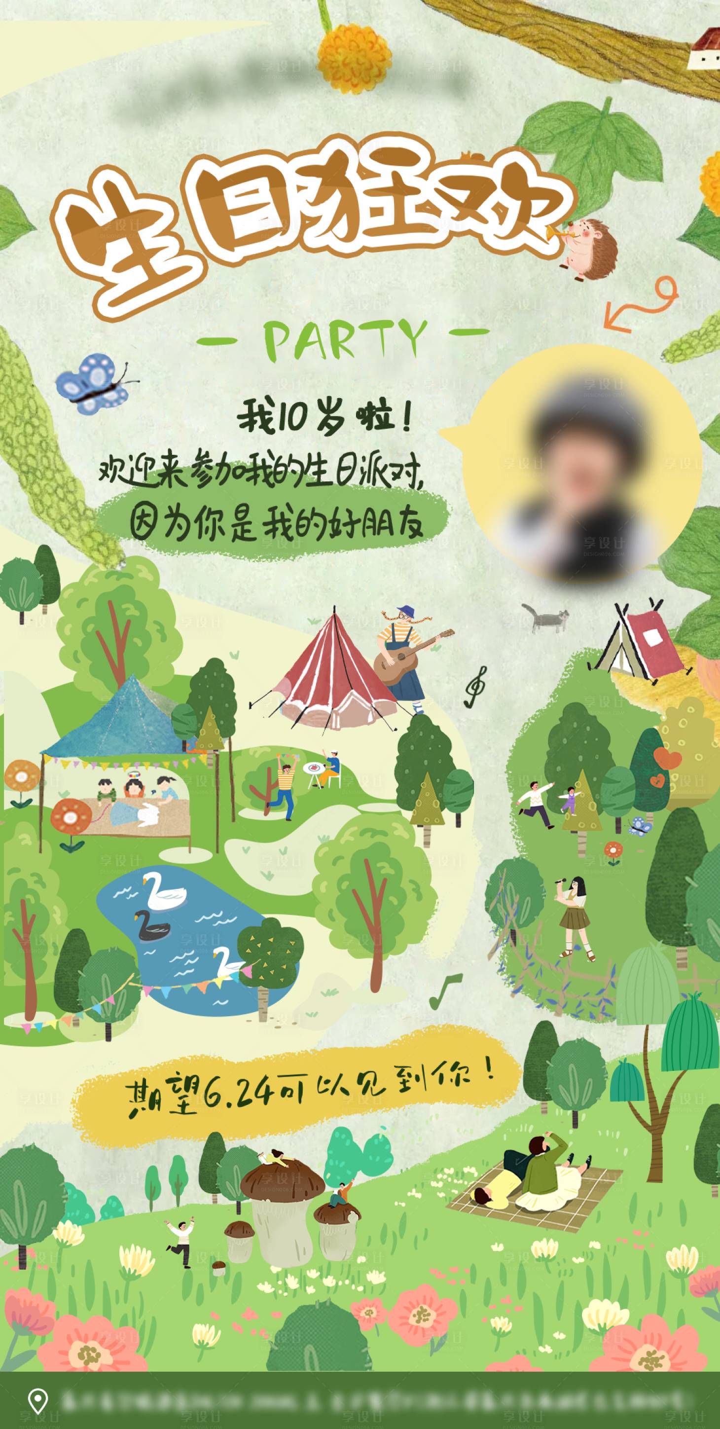 源文件下载【享设计】搜索编号：32500018512437424【森系十岁生日邀请函】