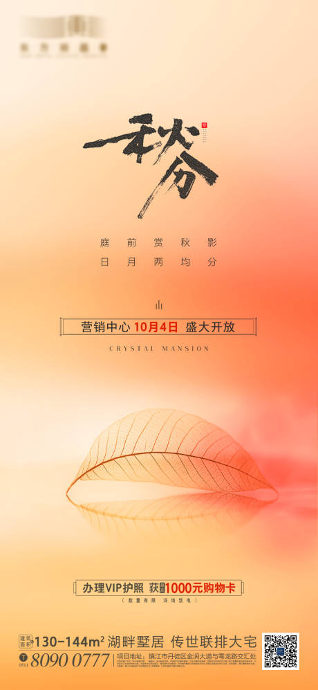 源文件下載【享設計】搜索編號：23060019060974040【秋分節氣海報】