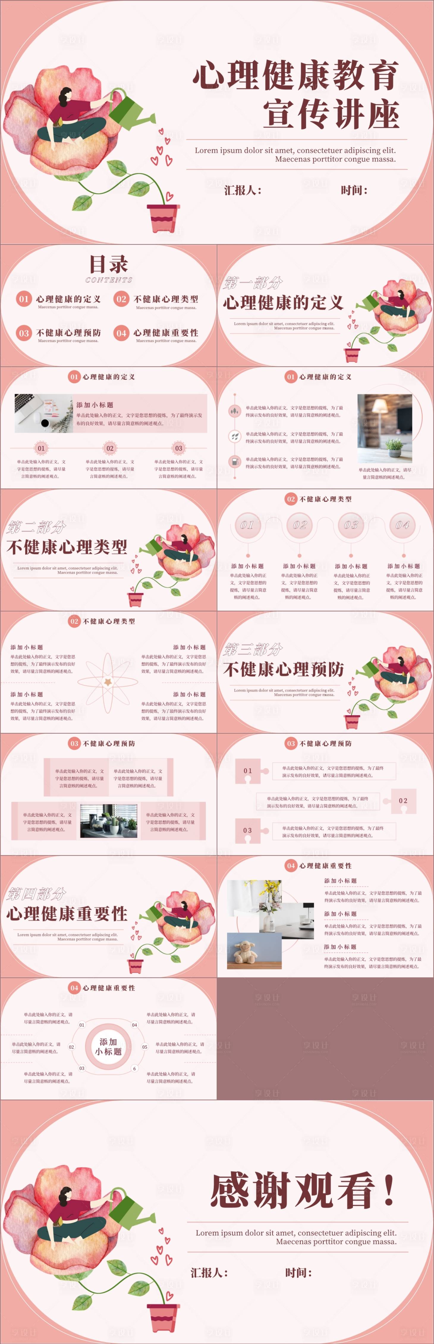 源文件下载【享设计】搜索编号：97420018522368375【心理健康教育宣传讲座PPT】