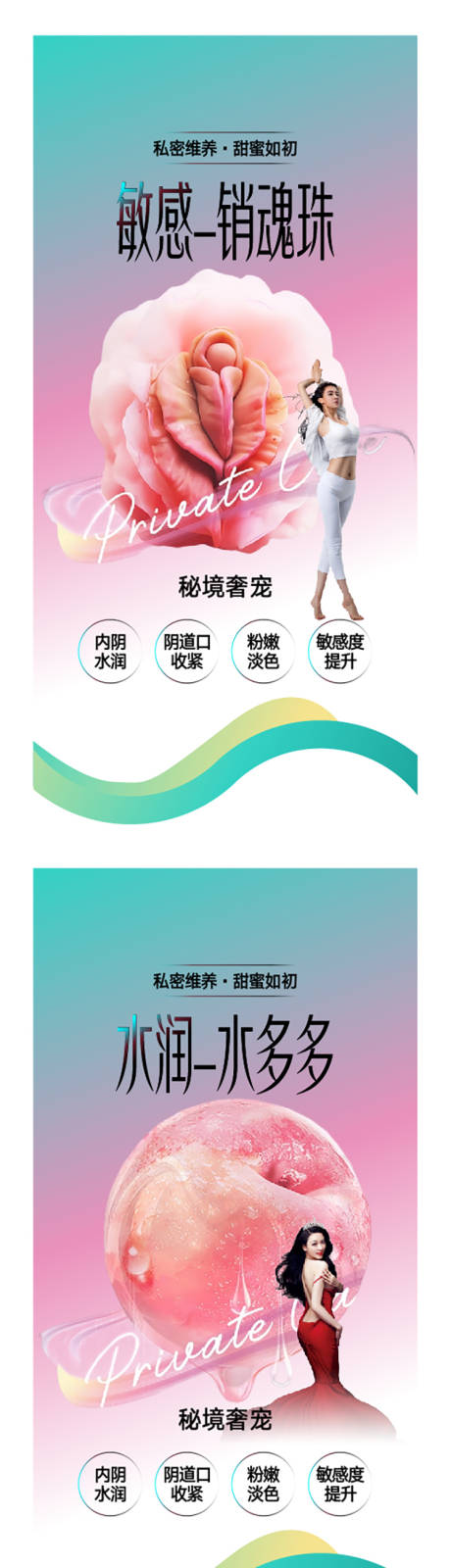 源文件下載【私密整形系列海報(bào)】編號(hào)：89130018586471764