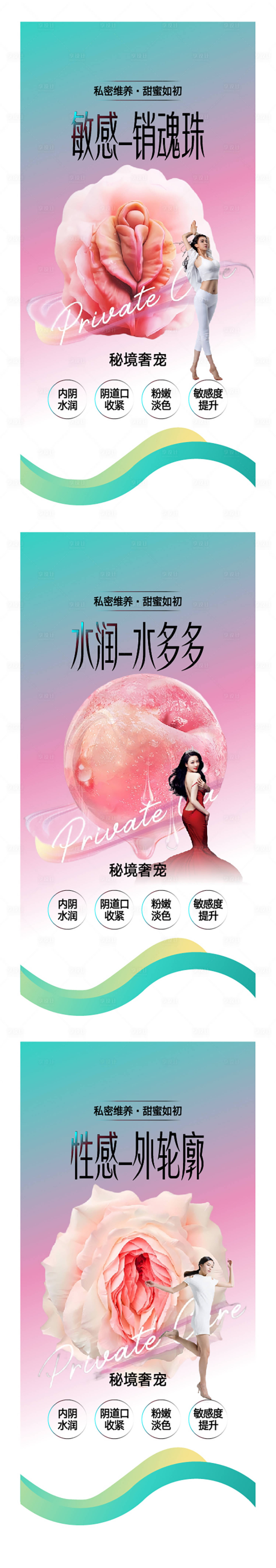 源文件下載【私密整形系列海報】編號：89130018586471764