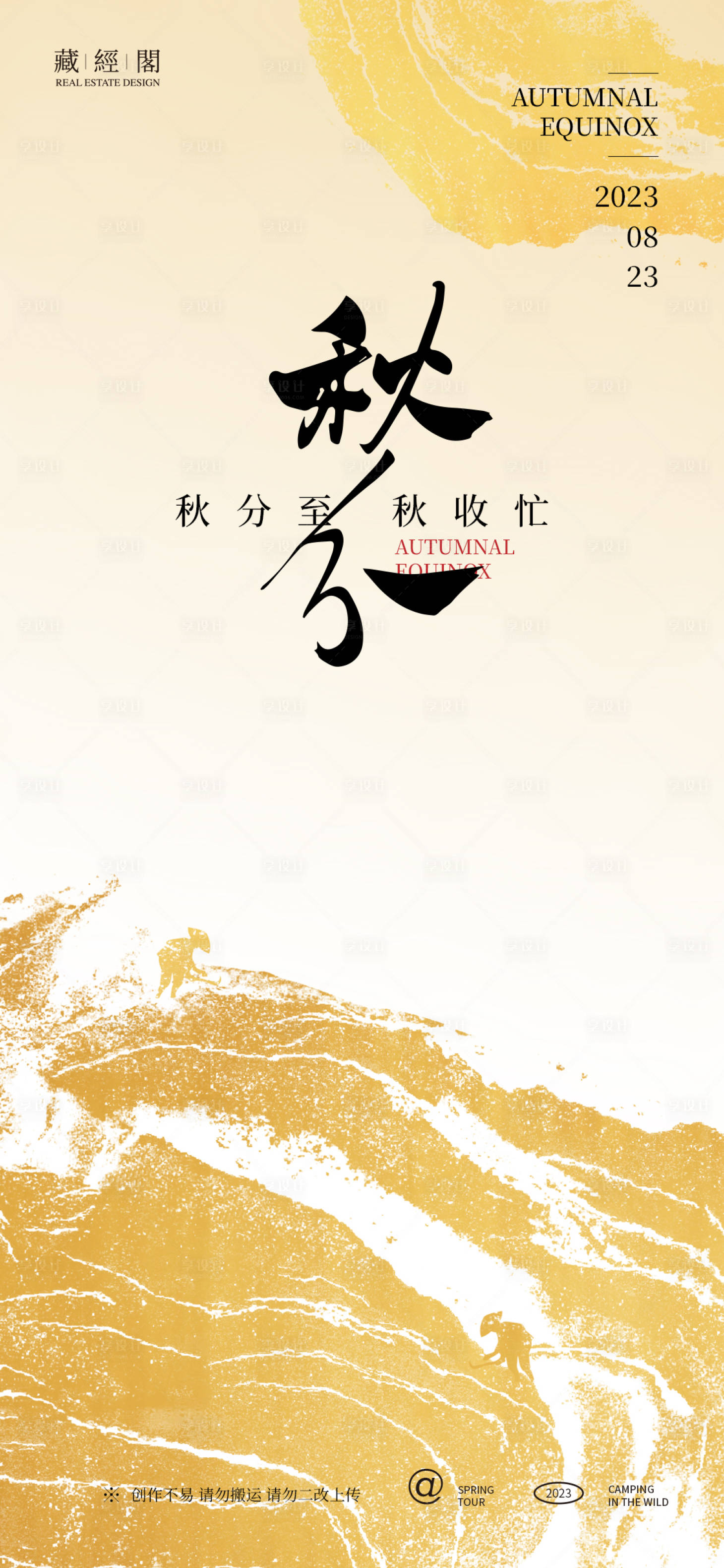 源文件下载【享设计】搜索编号：82950018754484816【秋分节气海报】