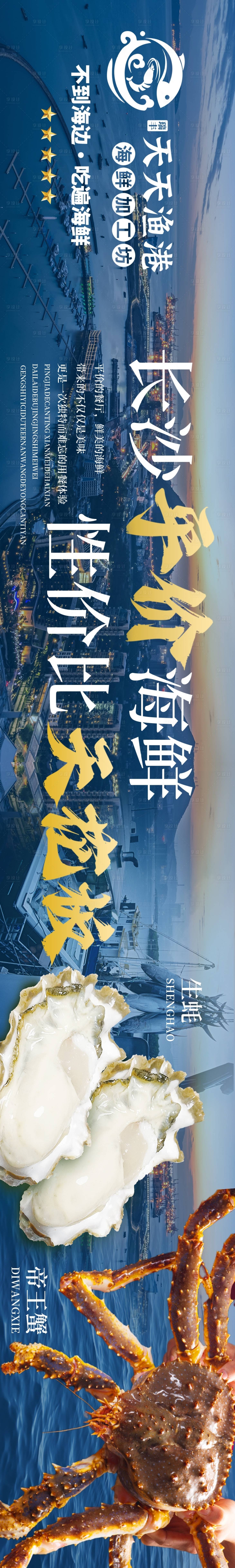 源文件下载【海鲜五连图】编号：68650018818797000