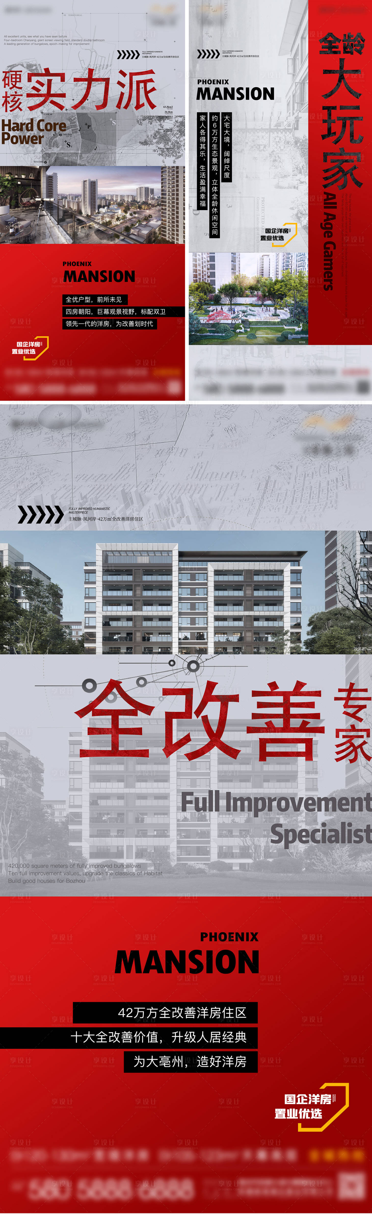 源文件下载【享设计】搜索编号：67720018916775776【地产户型系列海报】