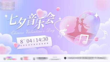 源文件下载【七夕音乐会地产桁架】编号：49810018715836645