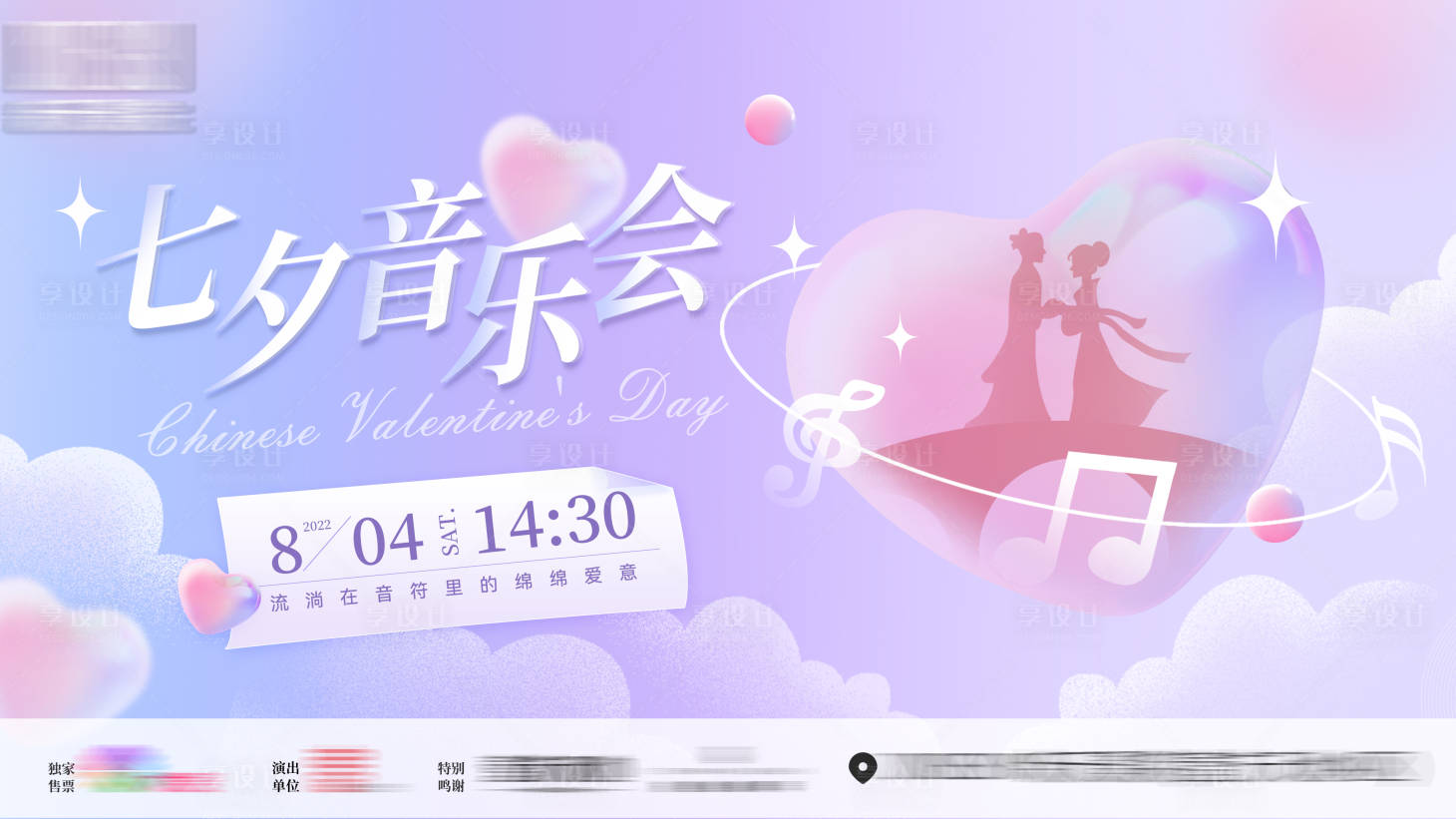 源文件下载【享设计】搜索编号：49810018715836645【七夕音乐会地产桁架】