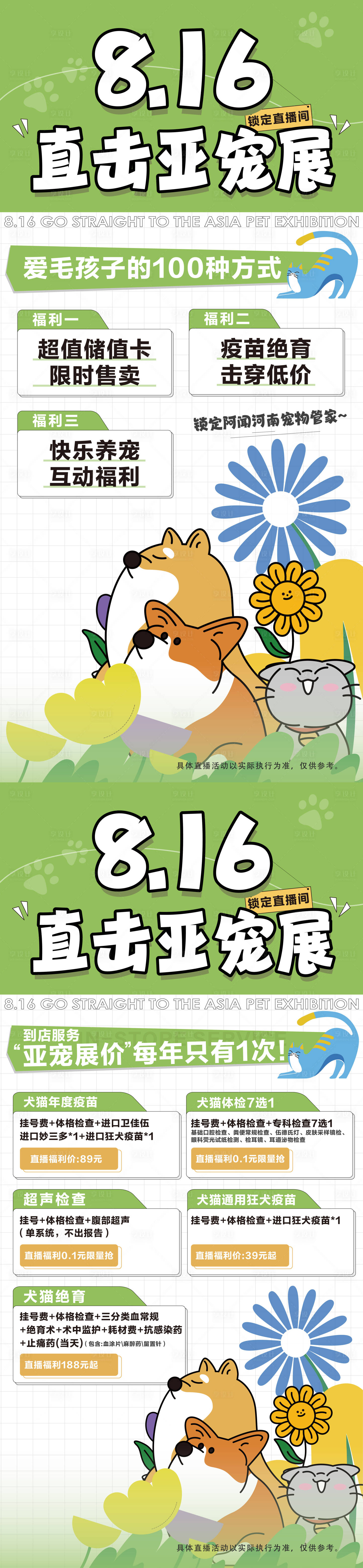 源文件下载【亚宠展宠物医疗直播海报】编号：18220018776673471