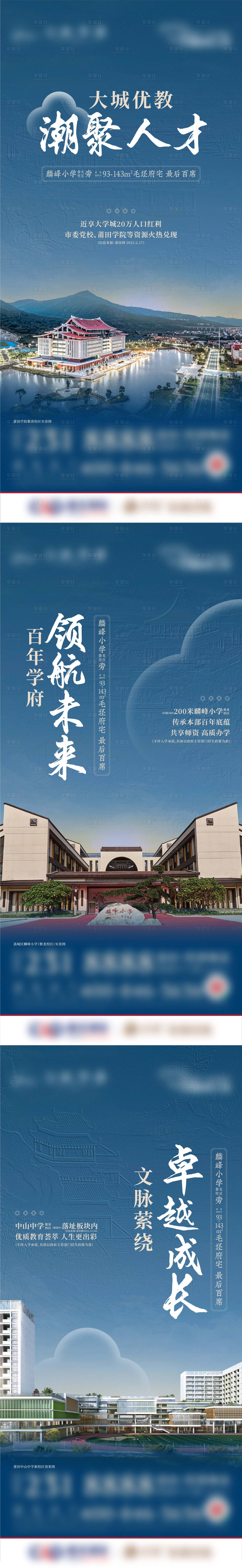 源文件下載【享設計】搜索編號：74500018867018527【地產(chǎn)學區(qū)價值點刷屏海報】