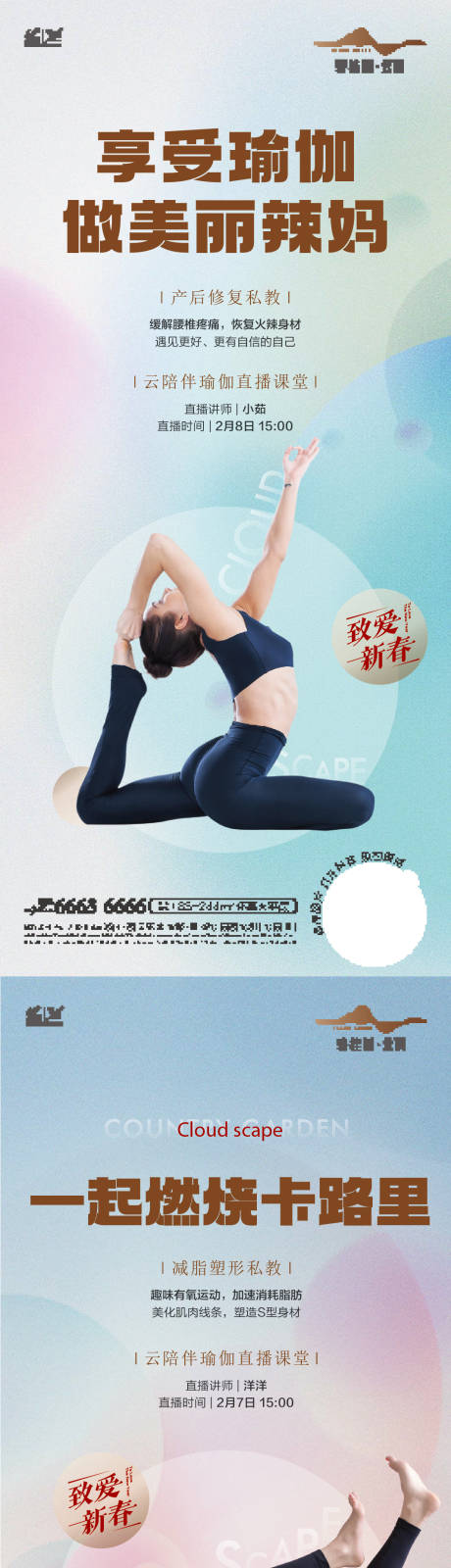 瑜伽辣妈产后修复运动系列海报-源文件【享设计】