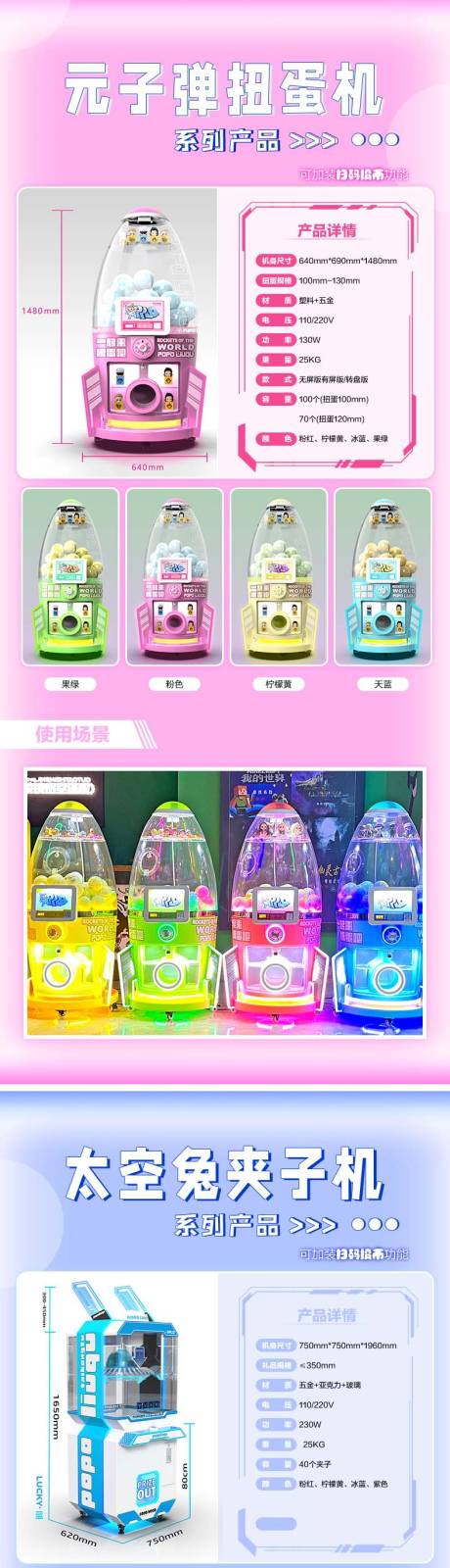 源文件下载【享设计】搜索编号：57230019069806102【智能售币机娃娃机详情页】