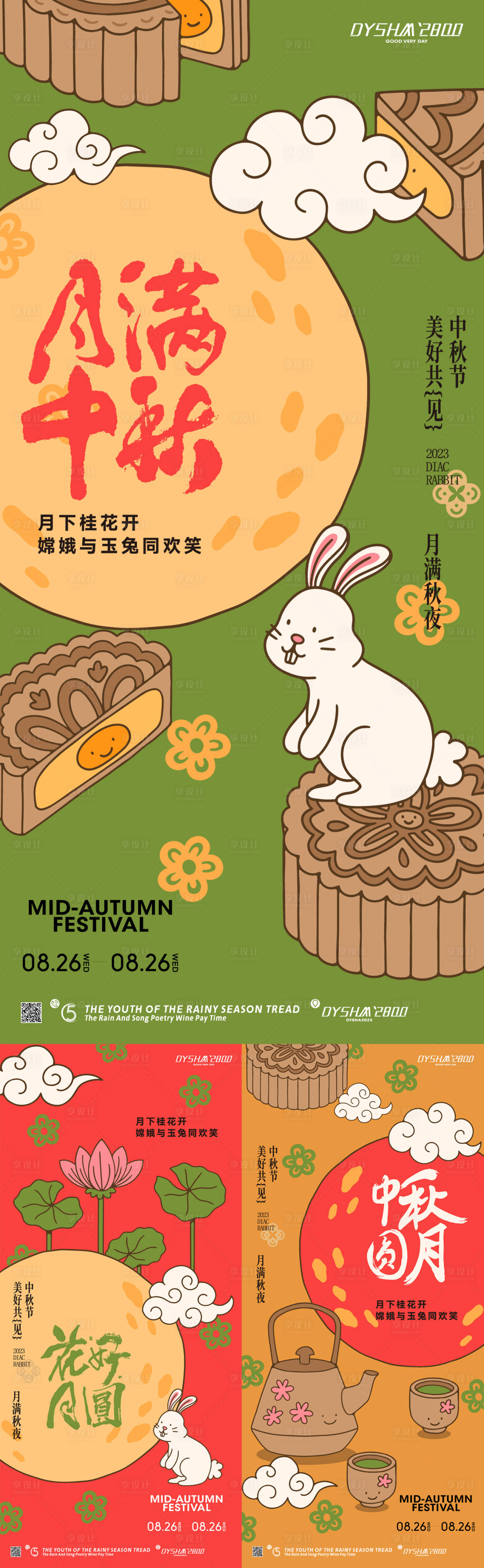 源文件下載【享設(shè)計(jì)】搜索編號(hào)：61250018683755323【地產(chǎn)中秋節(jié)海報(bào)】