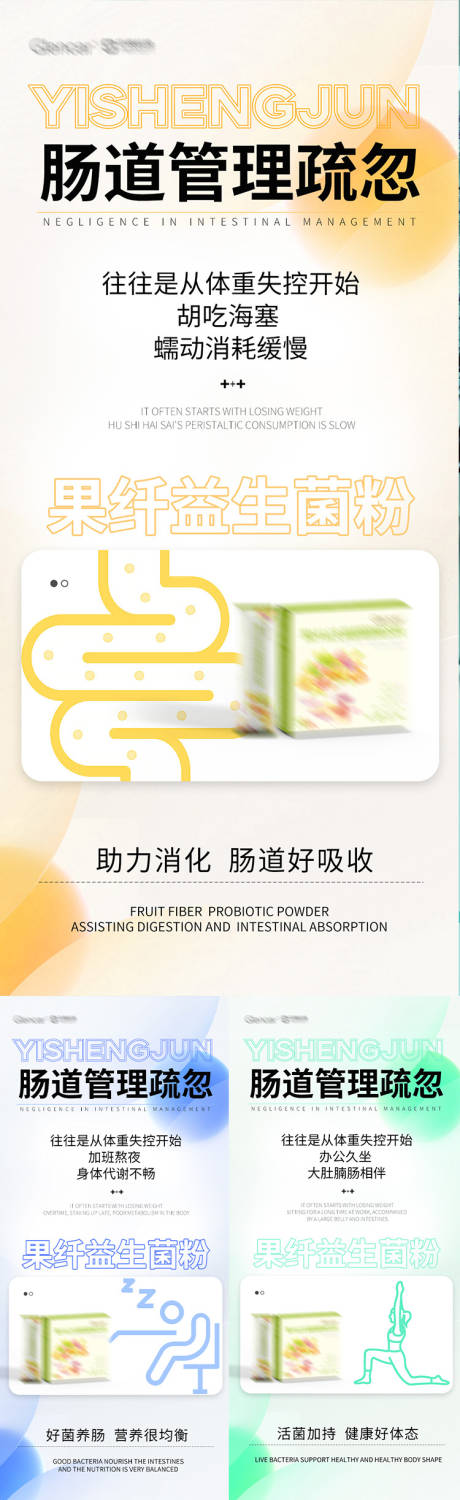 源文件下载【益生菌产品系列海报】编号：96130019054116400