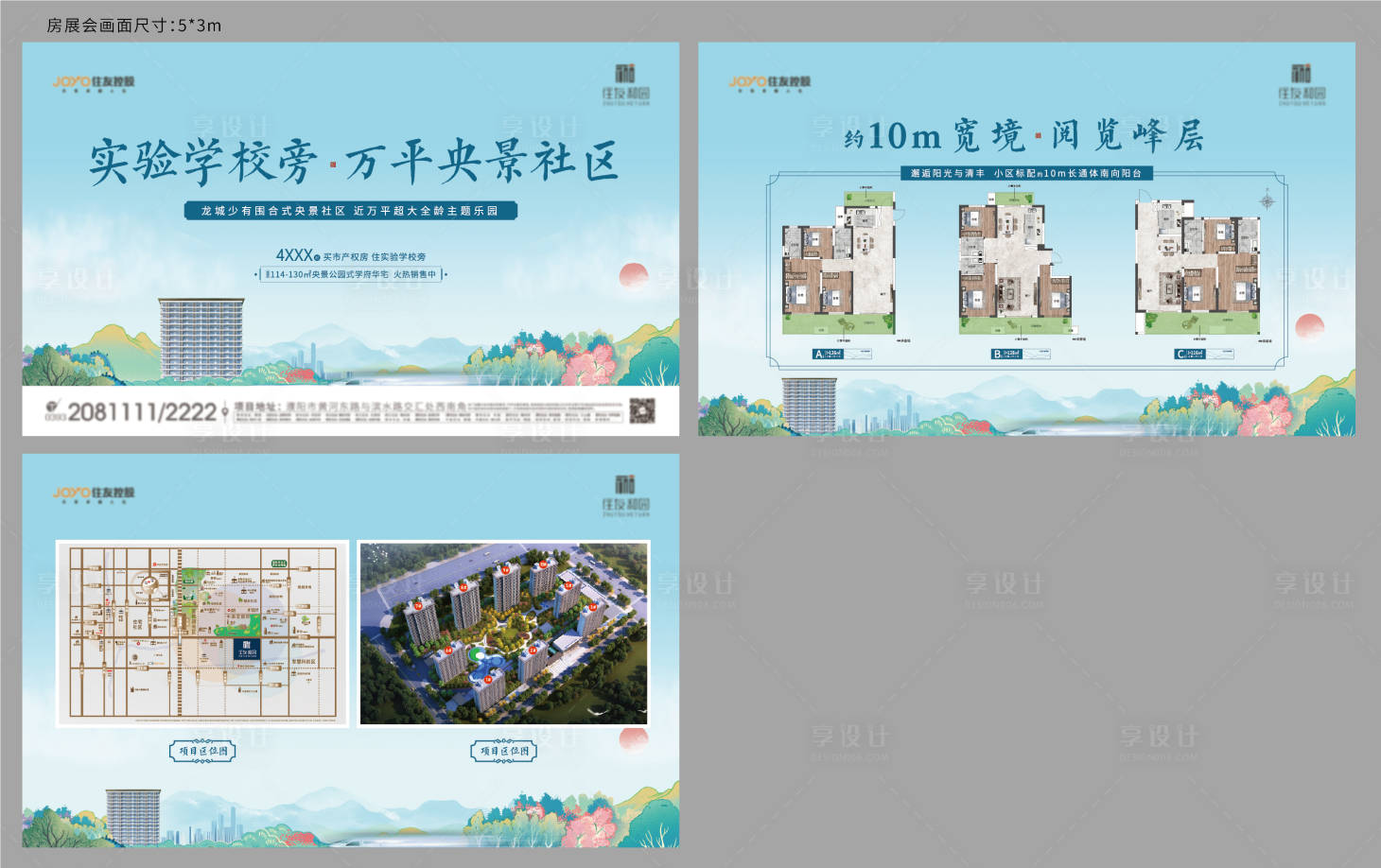 源文件下载【享设计】搜索编号：69470018794296766【地产展板】