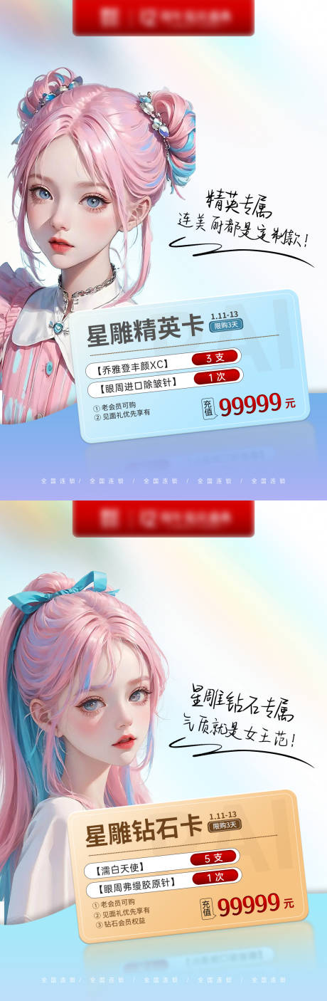 源文件下载【医美活动卡项 】编号：69250018588206778