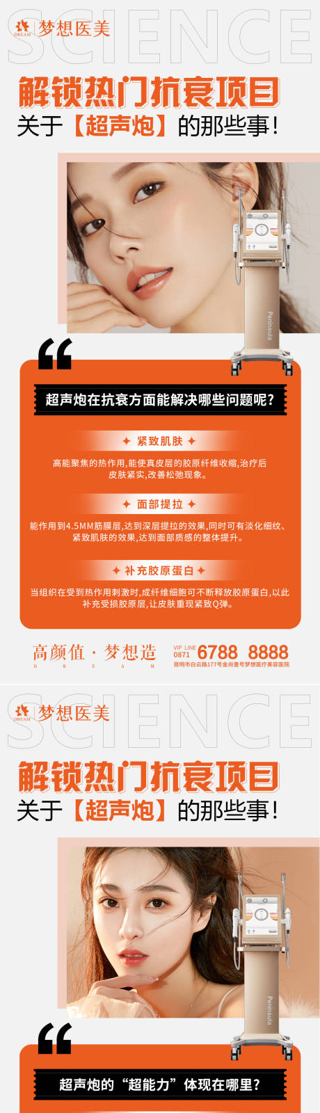 源文件下载【医美科普海报】编号：72290018691833564