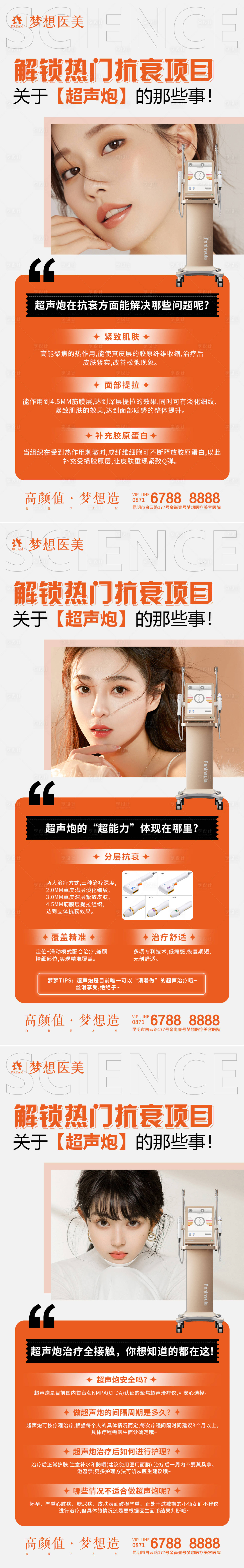 源文件下載【享設計】搜索編號：72290018691833564【醫美科普海報】