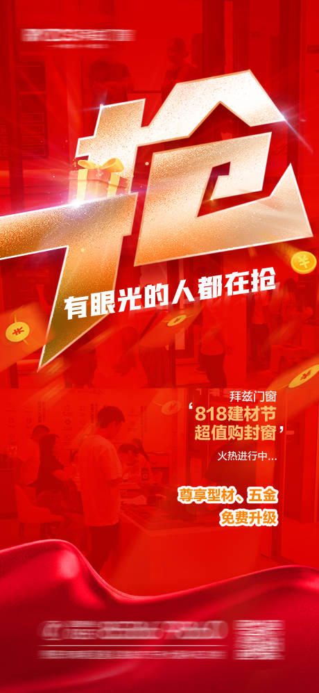 源文件下载【地产热销海报】编号：48450018845512156