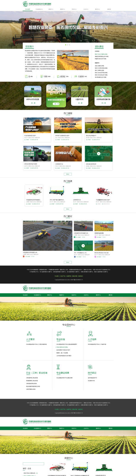源文件下载【享设计】搜索编号：21460018554211752【农业智慧装备服务现代网页设计】