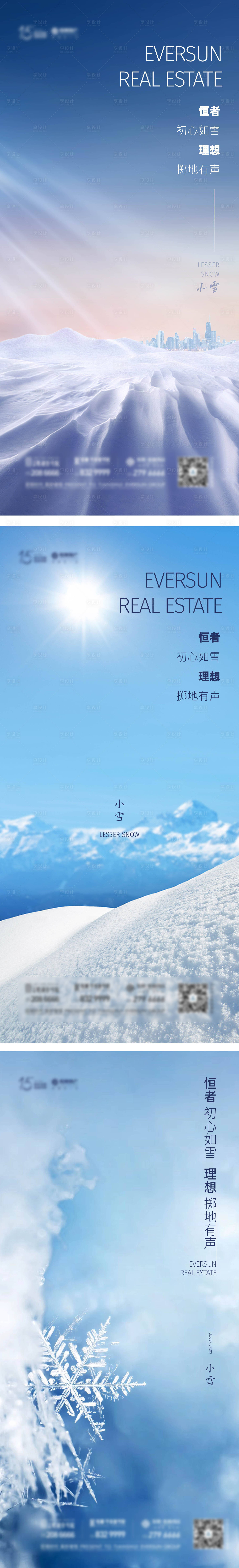 源文件下载【小雪】编号：20230810111651450