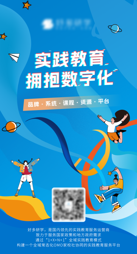 源文件下載【享設計】搜索編號：95810018723578471【教育數(shù)字化海報】