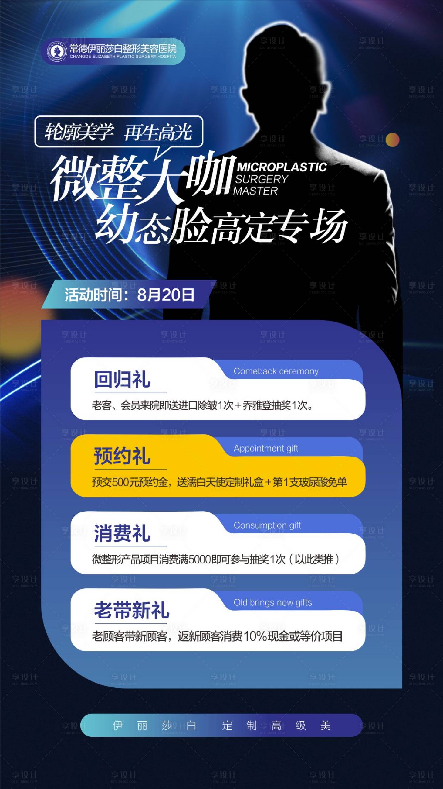 源文件下载【享设计】搜索编号：53890018677758946【医美活动海报】