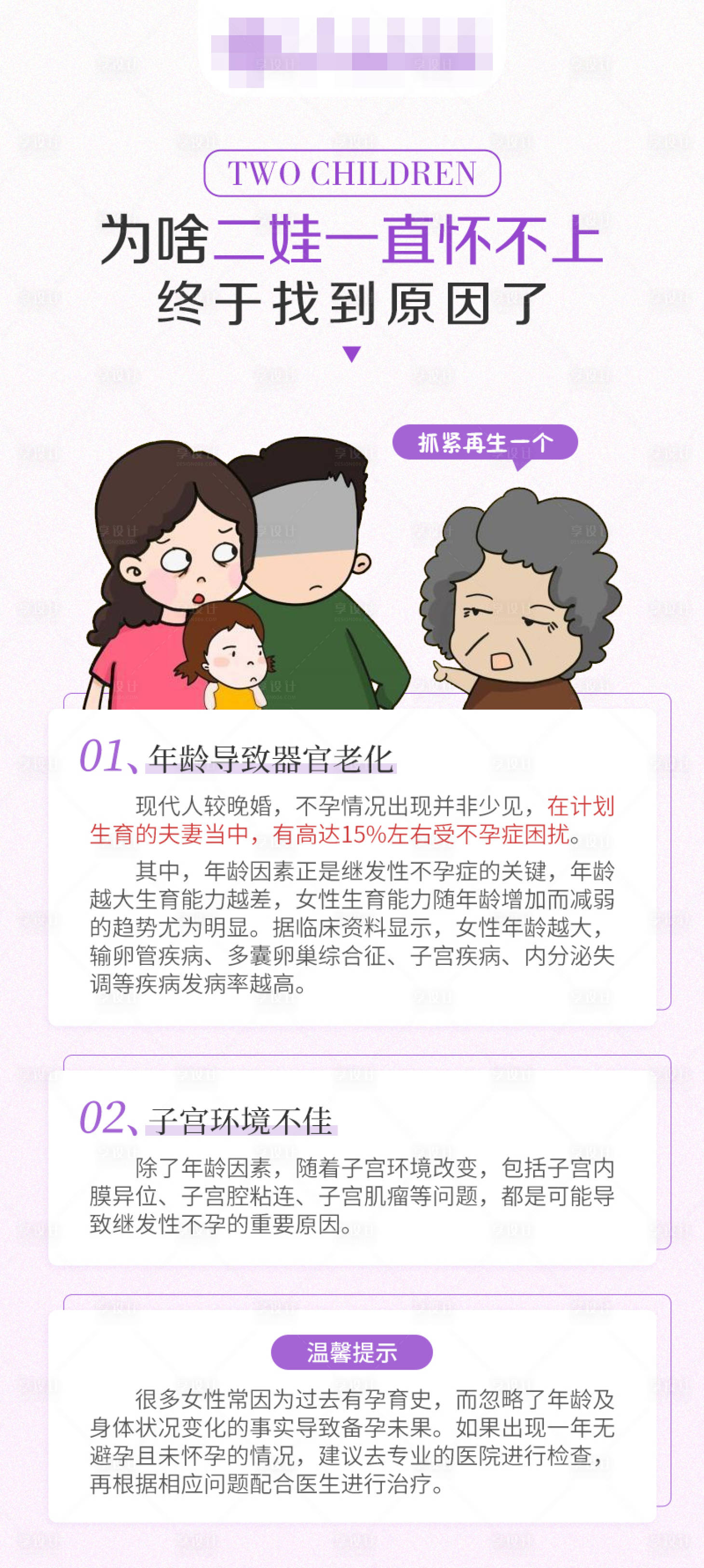 源文件下载【备孕二胎科普海报】编号：45010018541856484