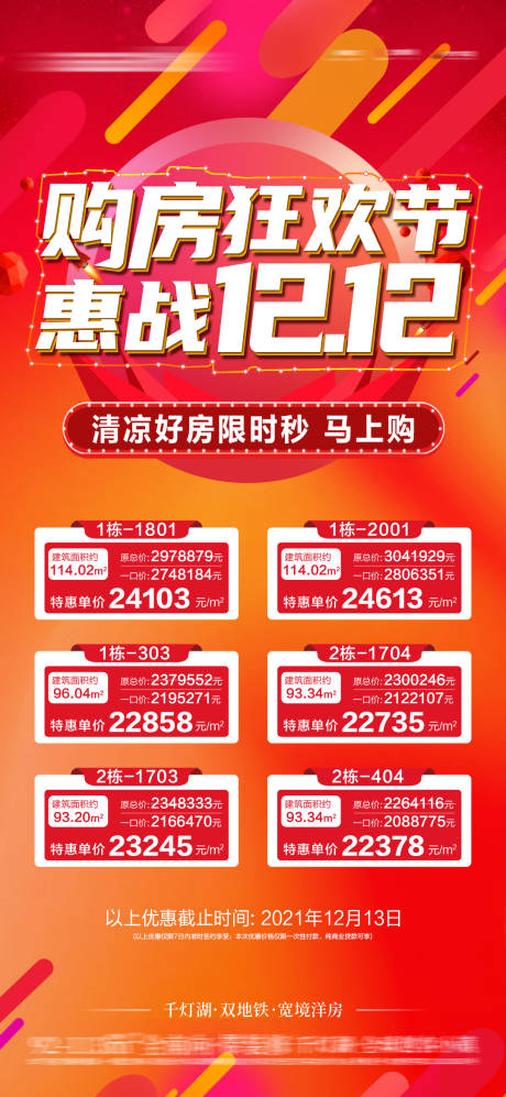源文件下載【一口價特價房鉅惠海報】編號：70030018624471511