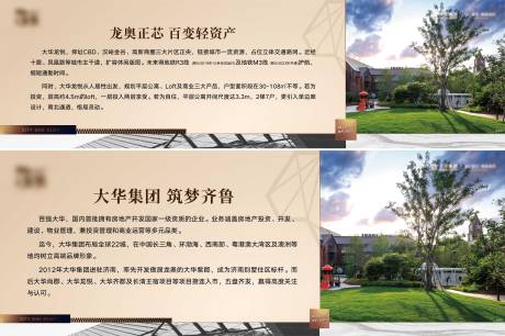 源文件下载【享设计】搜索编号：83620018609601303【地产集团简介】