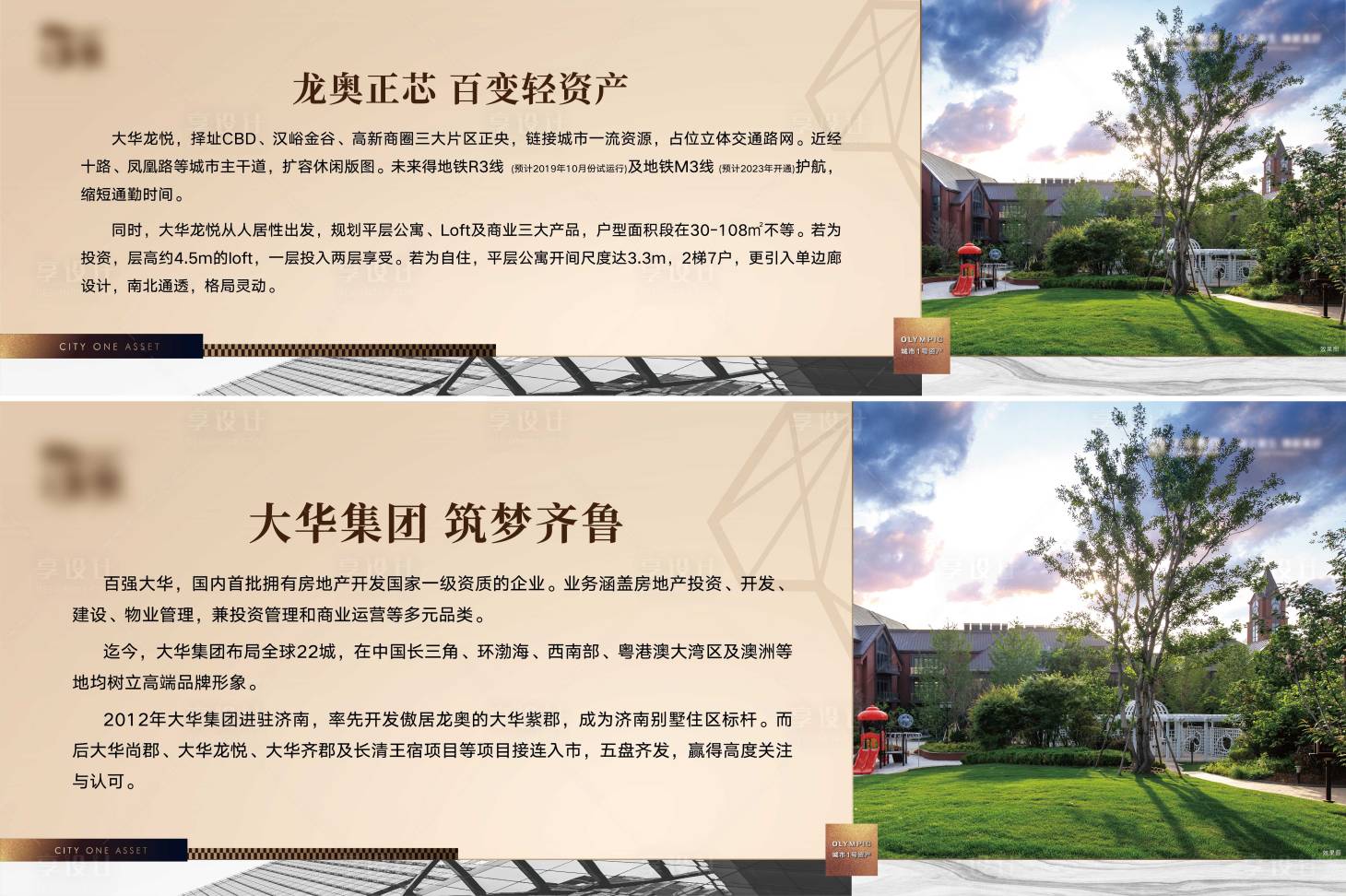 源文件下载【享设计】搜索编号：83620018609601303【地产集团简介】