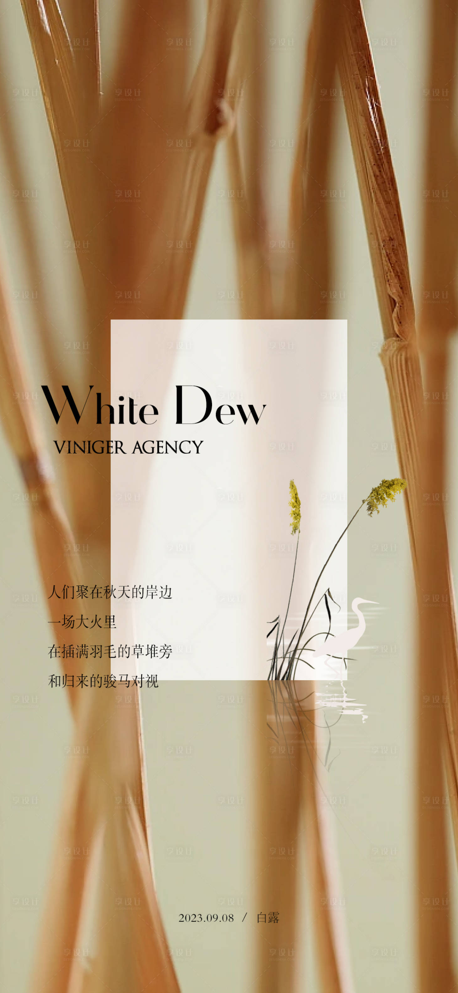 源文件下载【白露节气海报】编号：76000018959373039