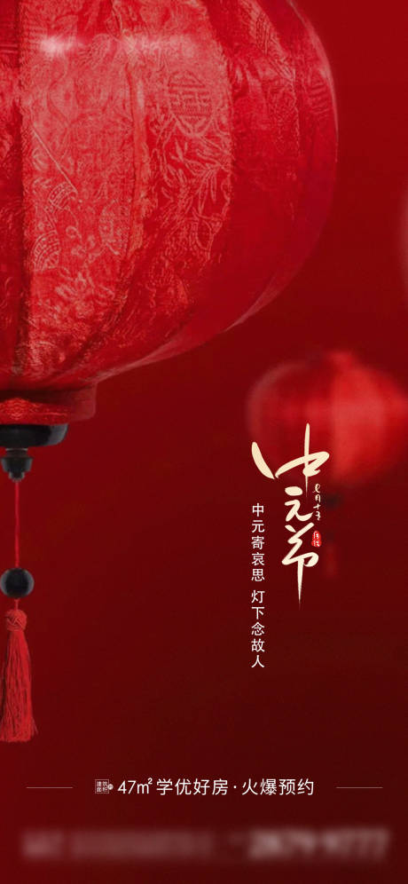 源文件下载【地产中元节海报】编号：67290019034844579
