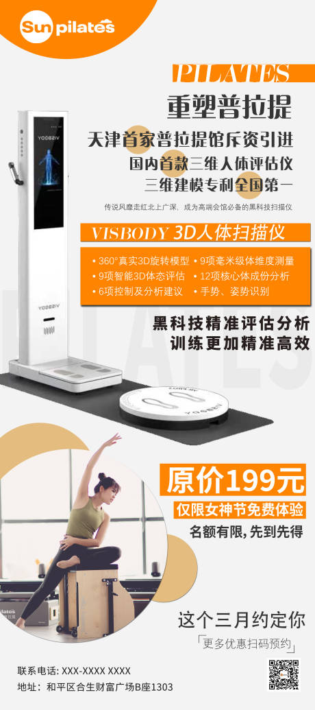 源文件下载【普拉提海报】编号：37260018949025641