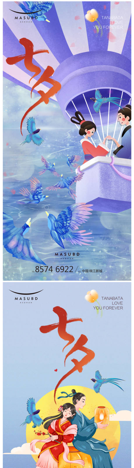 源文件下载【七夕520情人节海报】编号：61670018445646932