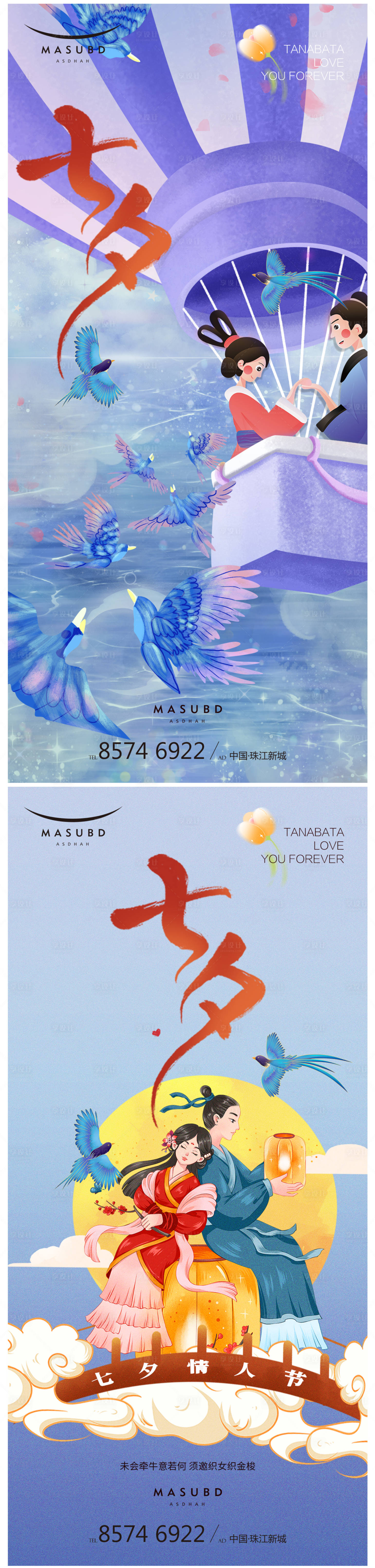 源文件下载【享设计】搜索编号：61670018445646932【七夕520情人节海报】