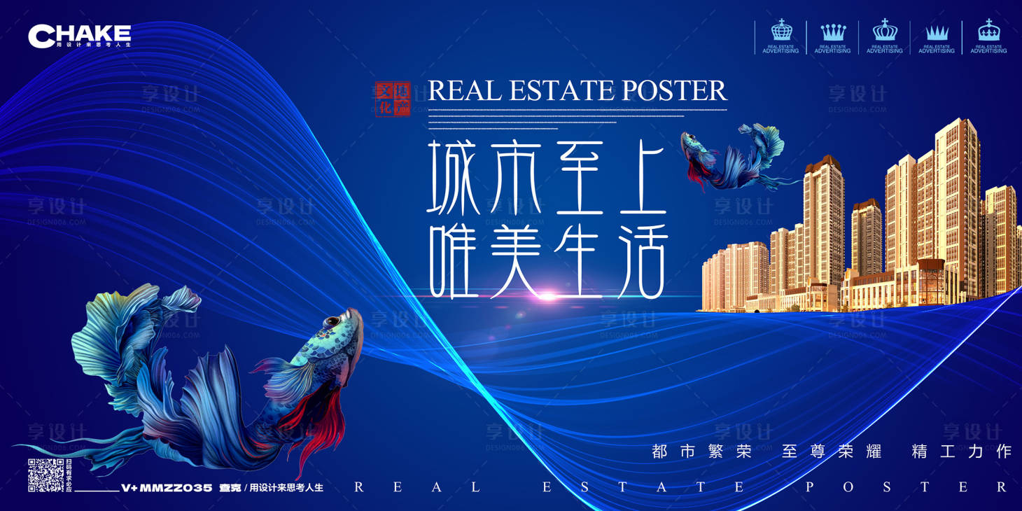 源文件下载【地产城市唯美海报】编号：72740018804758834