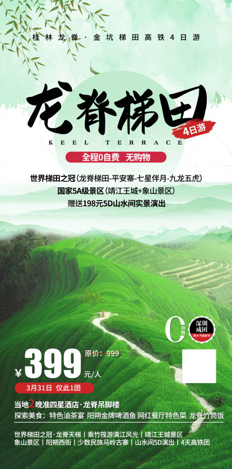 源文件下载【桂林旅游海报】编号：25530018908445081