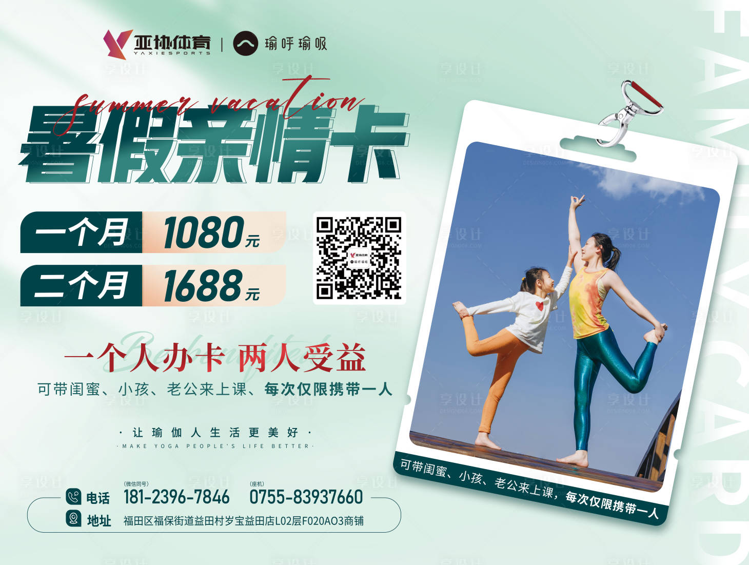 源文件下載【享設計】搜索編號：43720018919723861【暑假親情卡展板】