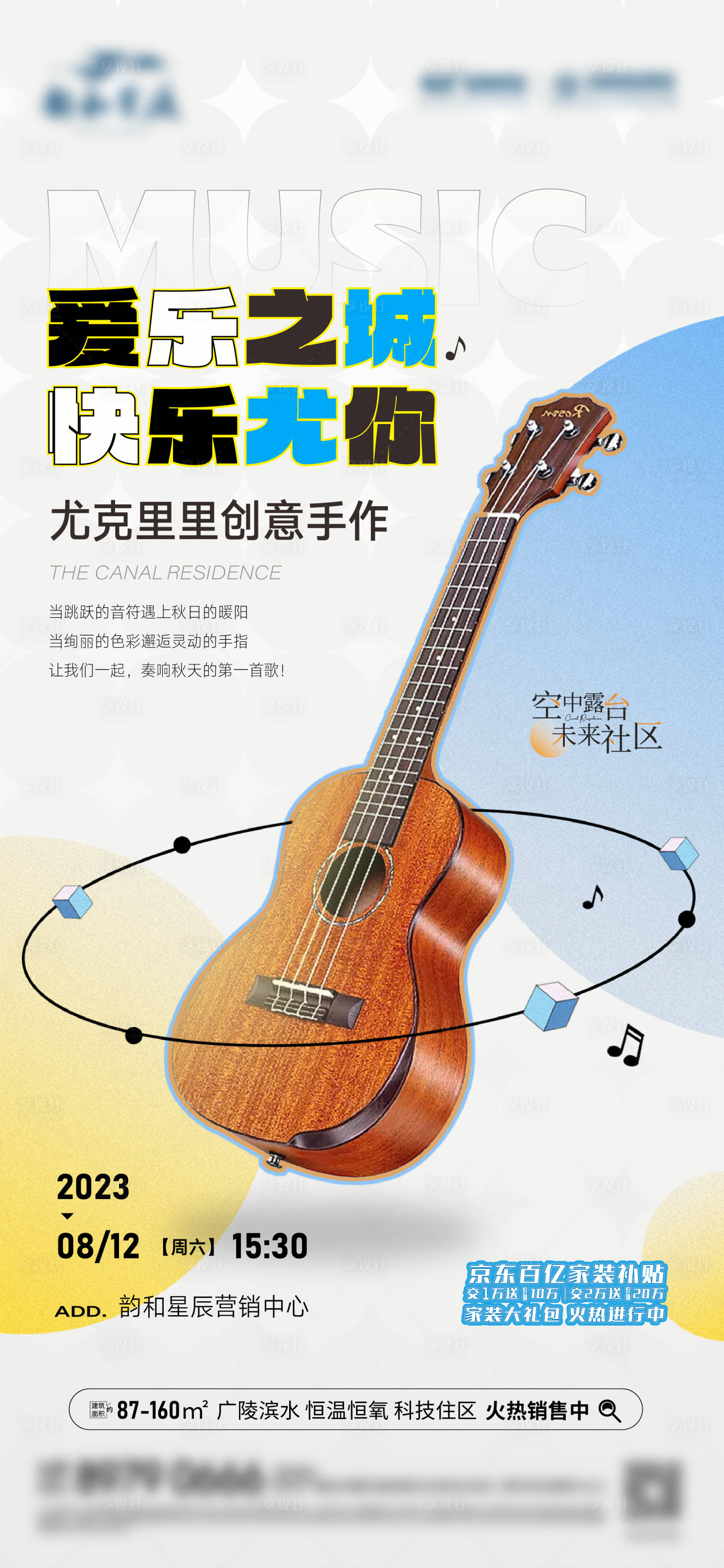 源文件下载【地产暖场活动海报】编号：13760019018419522