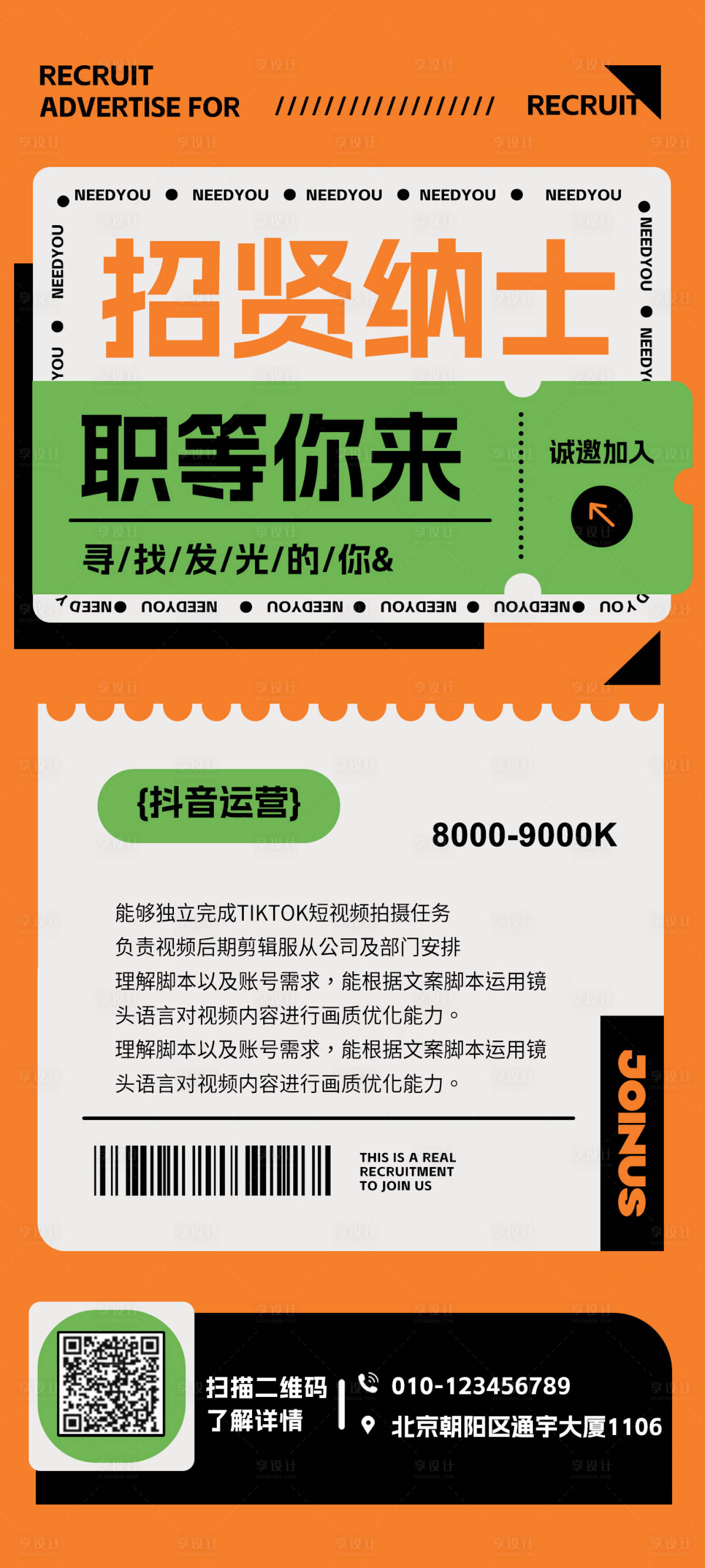 源文件下载【享设计】搜索编号：14170018616623931【新媒体招聘移动端海报】